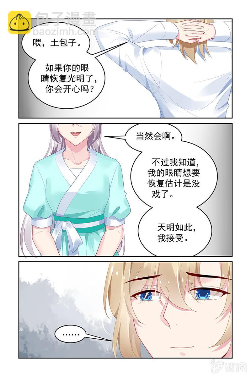 《名门天后》199.探病 第6页