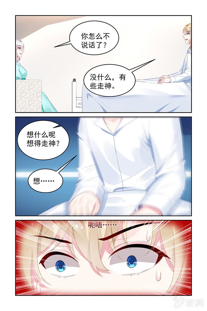 《名门天后》199.探病 第7页