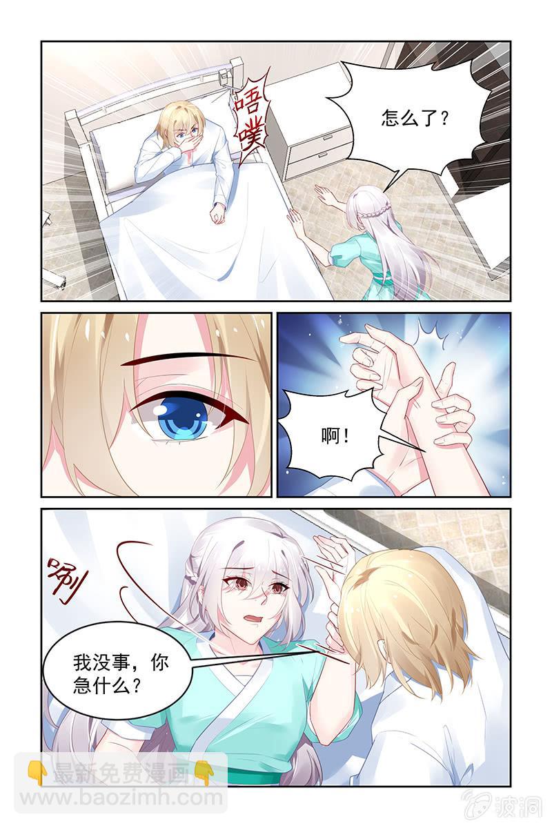 《名门天后》199.探病 第8页