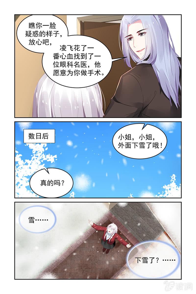 《名门天后》201.真的能看见了 第2页