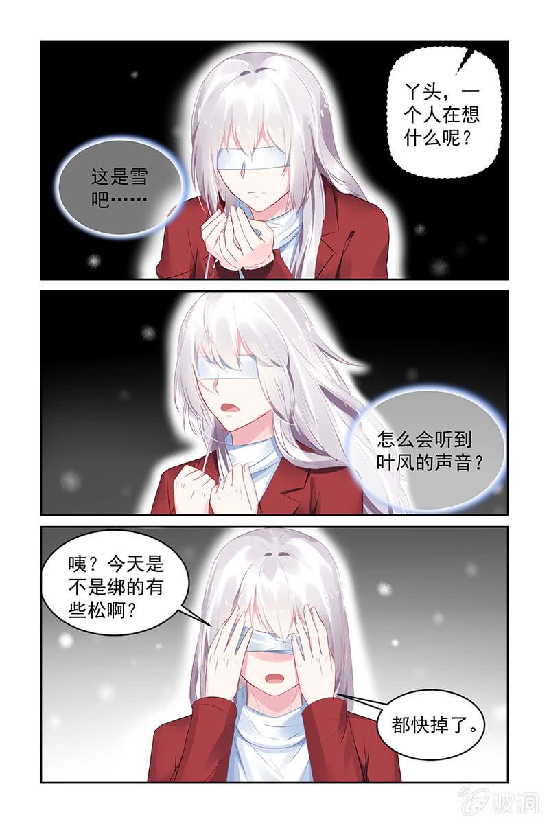 《名门天后》201.真的能看见了 第3页