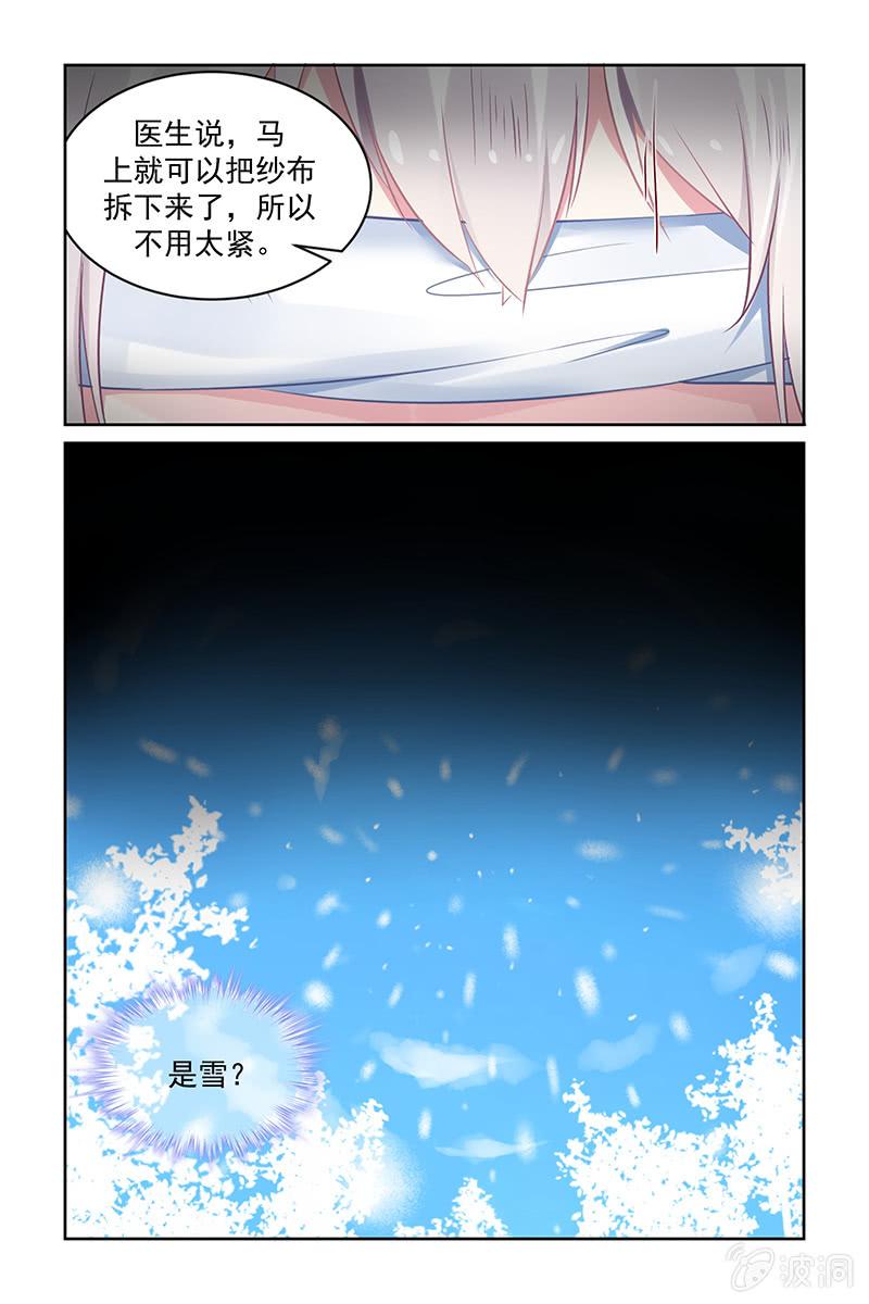 《名门天后》201.真的能看见了 第4页