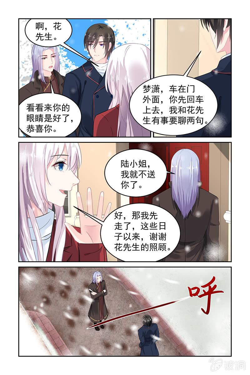 《名门天后》201.真的能看见了 第6页