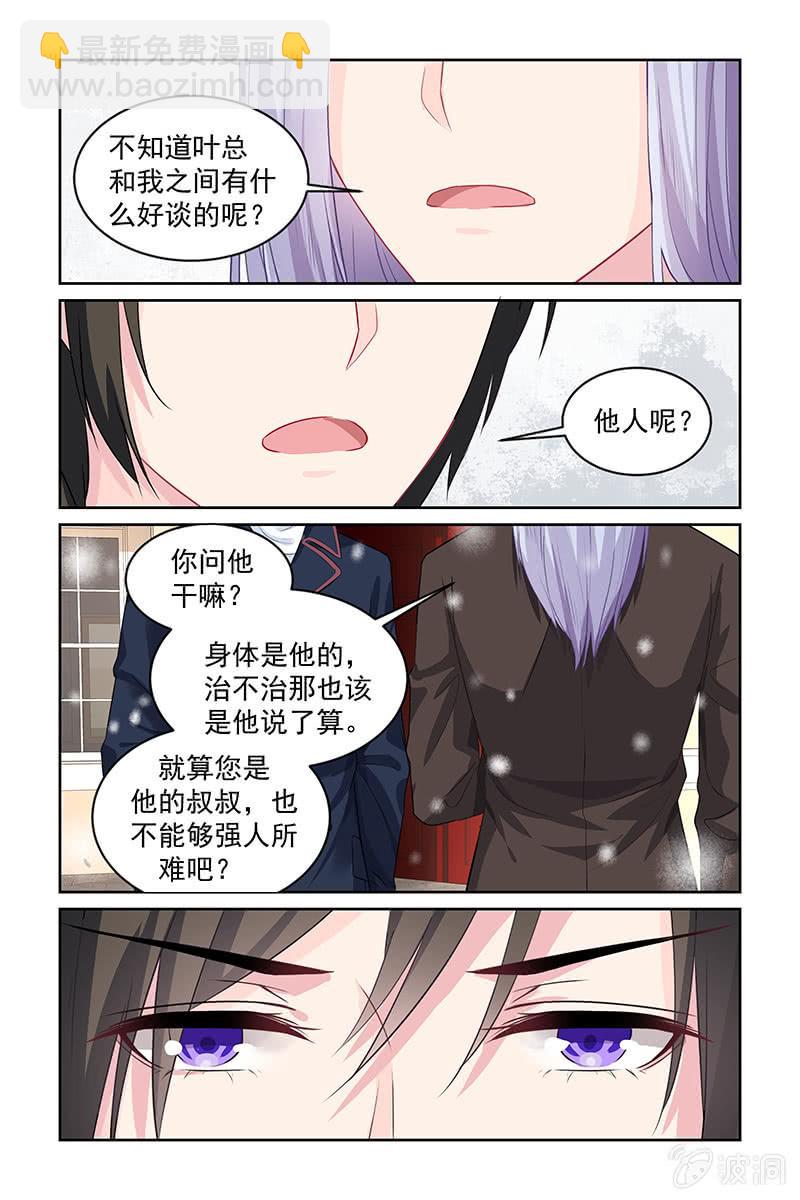 《名门天后》201.真的能看见了 第7页