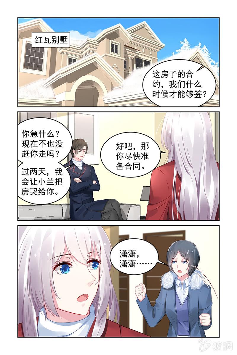 《名门天后》201.真的能看见了 第8页