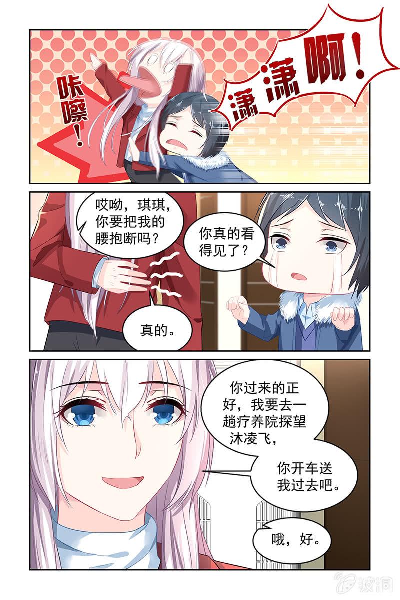 《名门天后》201.真的能看见了 第9页