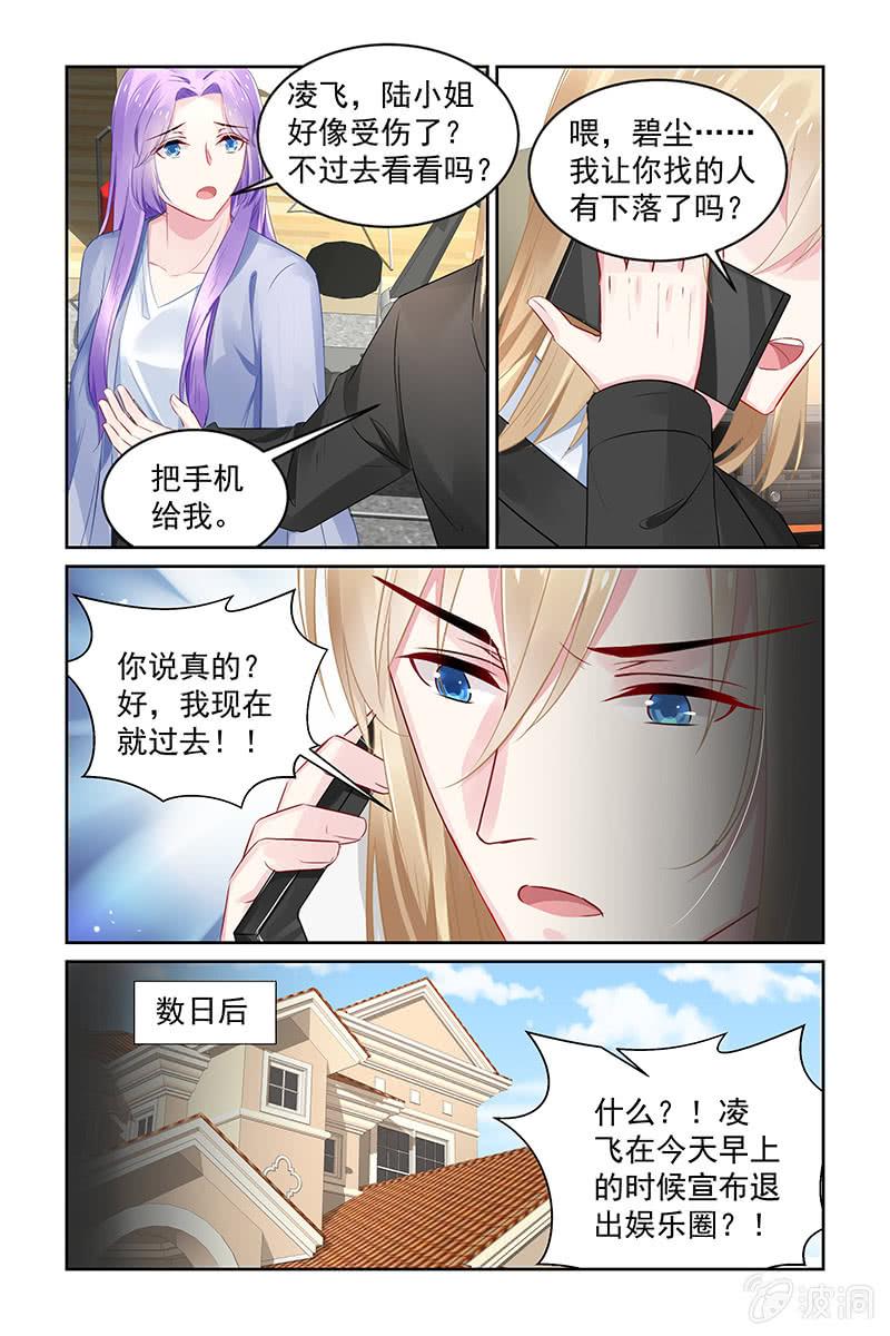 《名门天后》198.煺出娱乐圈 第7页