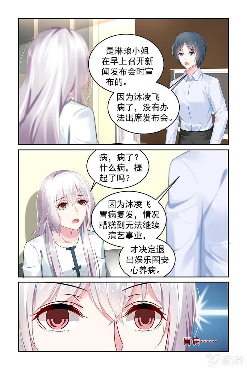 《名门天后》198.煺出娱乐圈 第8页