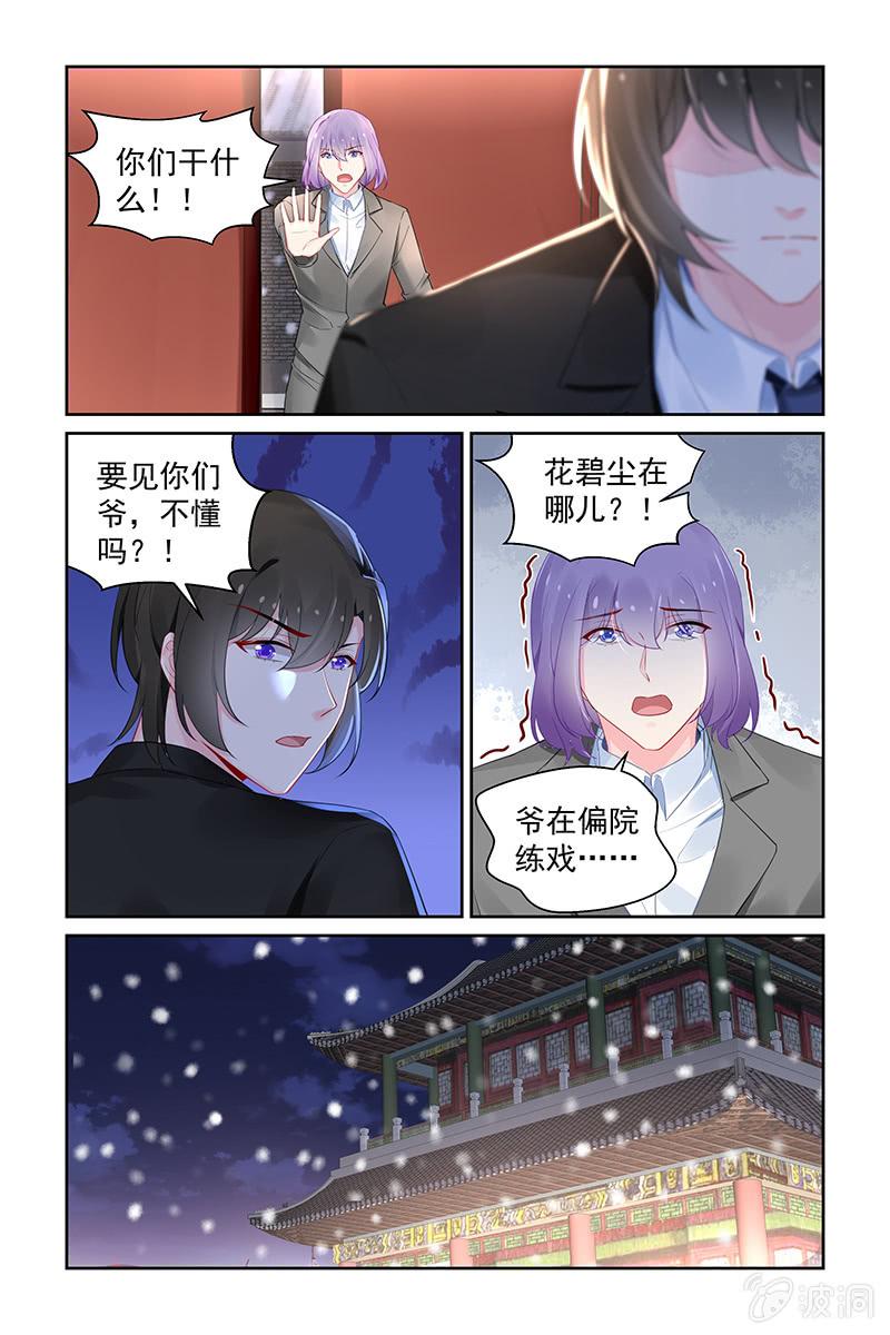 《名门天后》204.到底做了什么手术？ 第2页