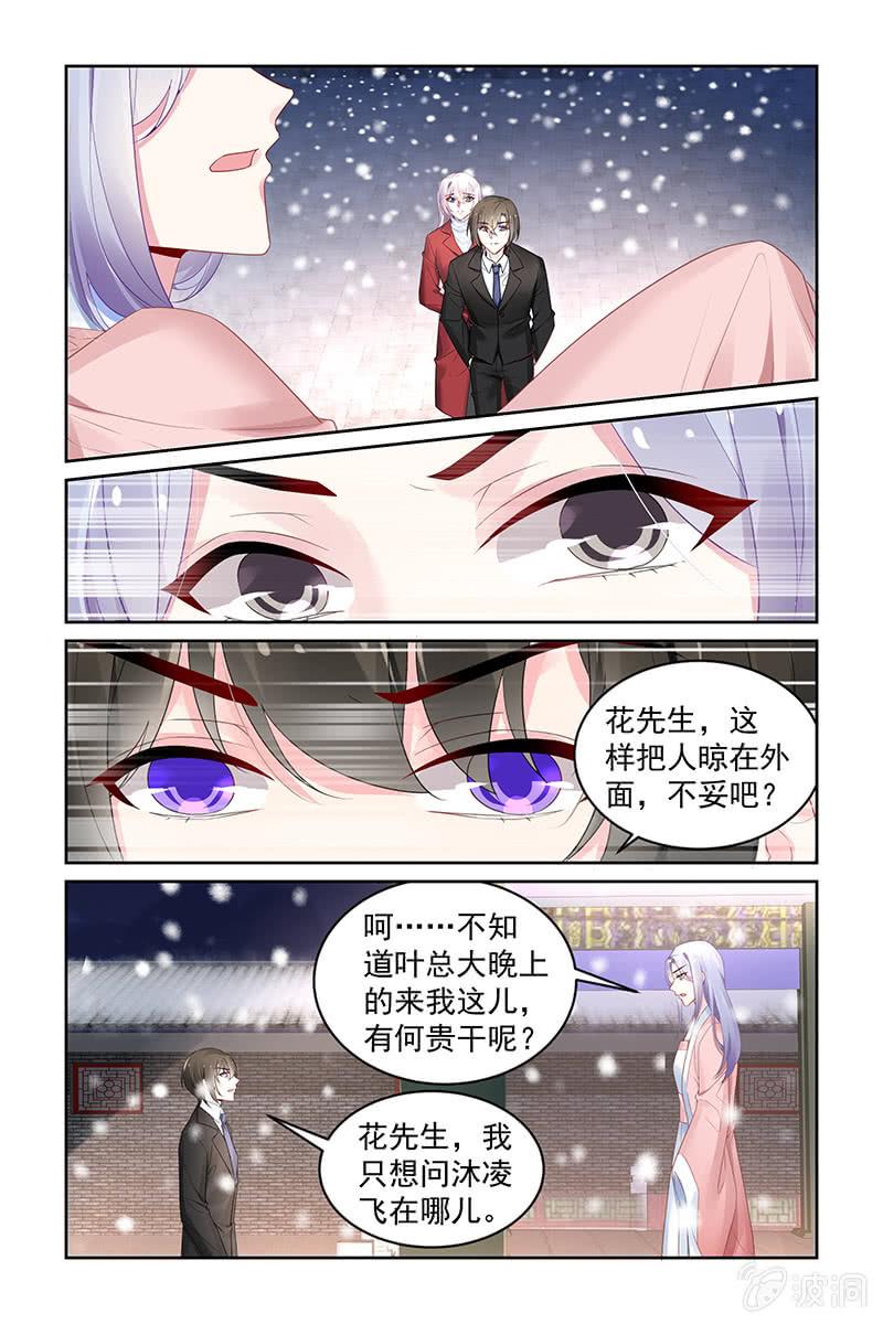 《名门天后》204.到底做了什么手术？ 第3页