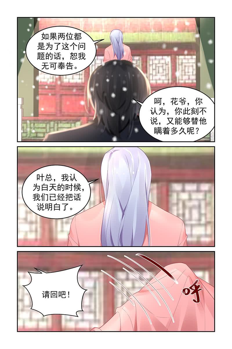 《名门天后》204.到底做了什么手术？ 第4页