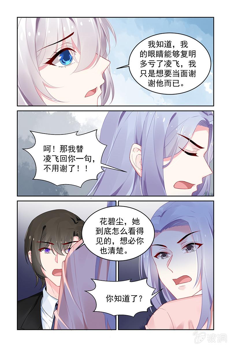 《名门天后》204.到底做了什么手术？ 第5页
