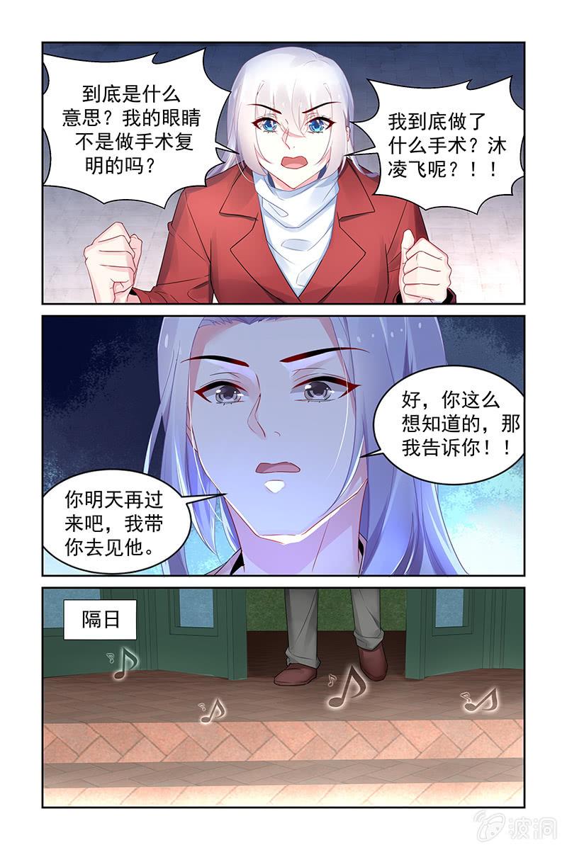 《名门天后》204.到底做了什么手术？ 第6页