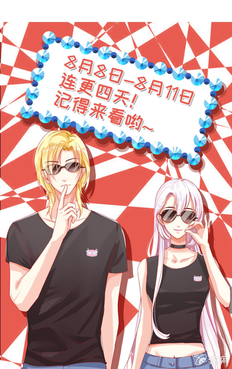 《名门天后》连更公告！ 第1页
