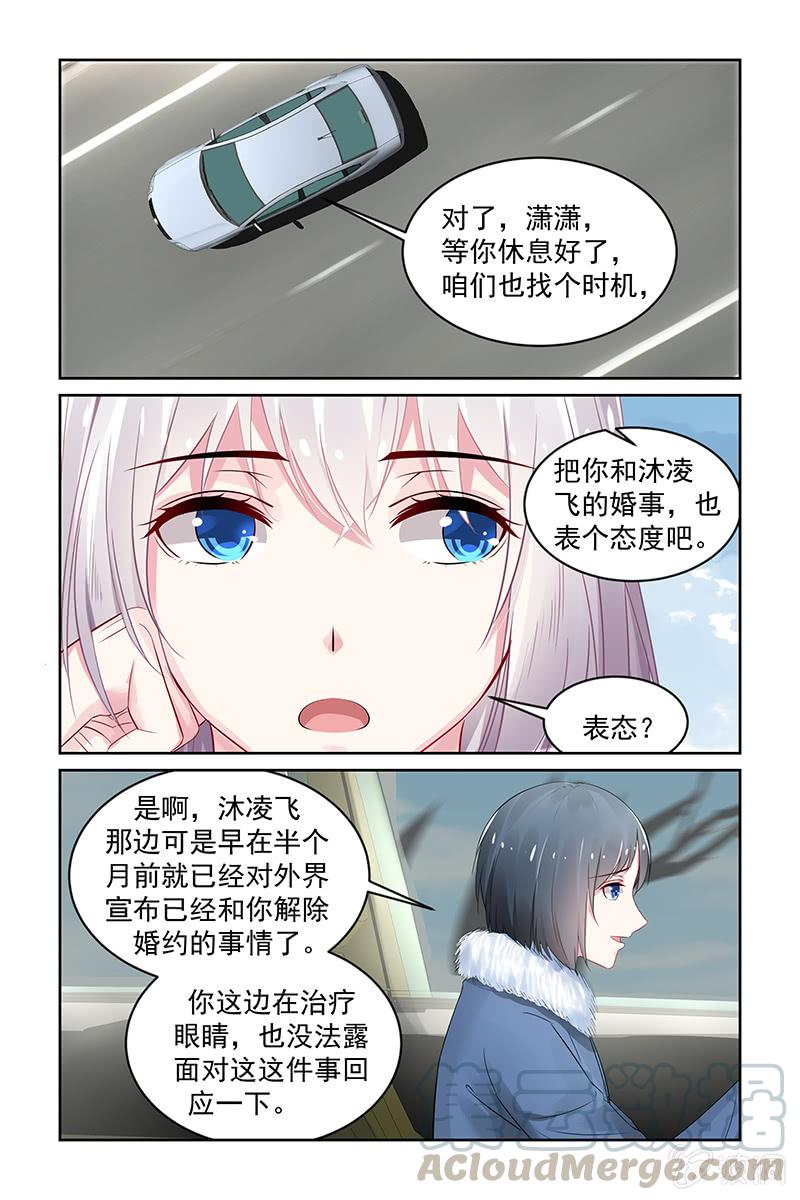 《名门天后》202.失踪？ 第1页