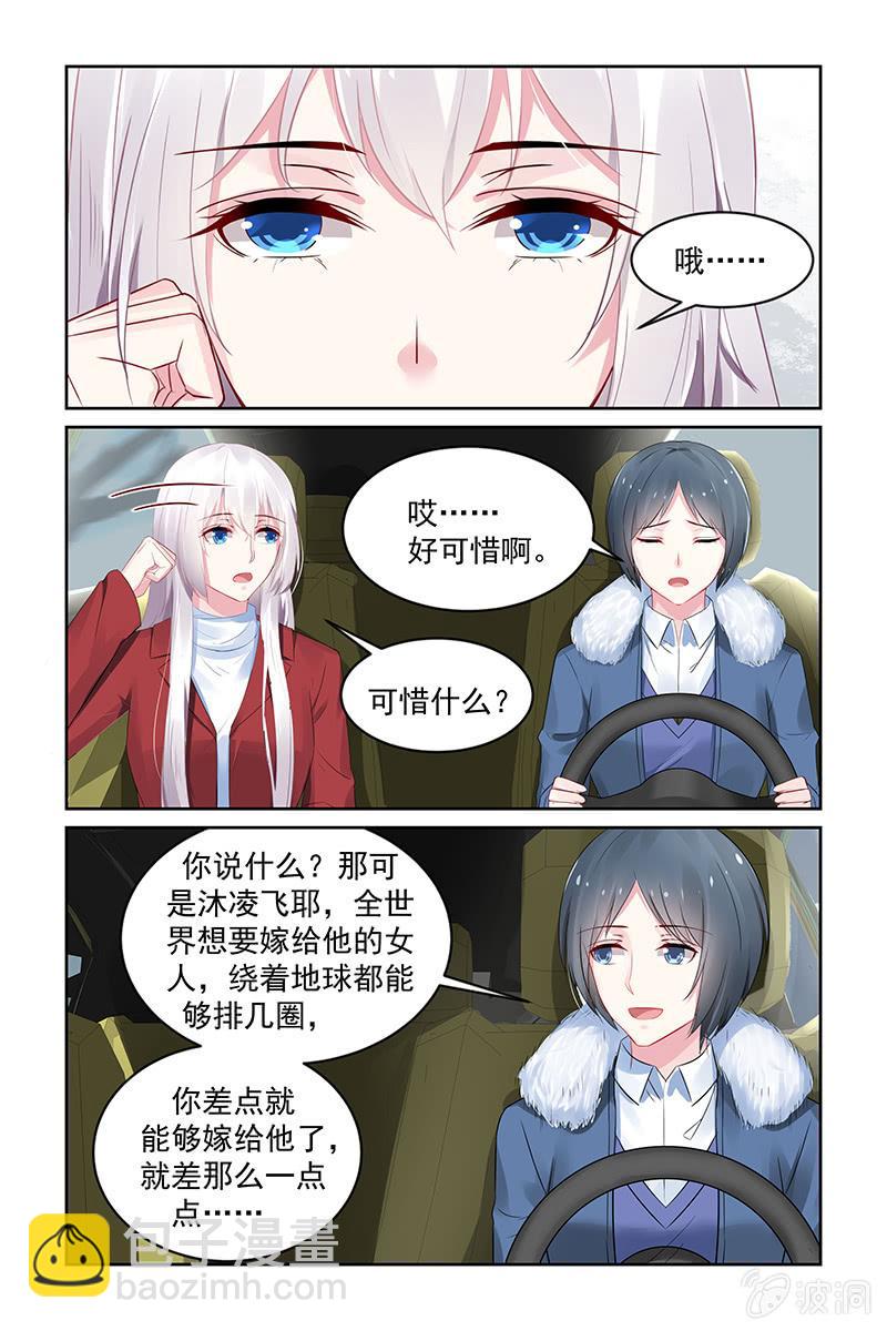《名门天后》202.失踪？ 第2页