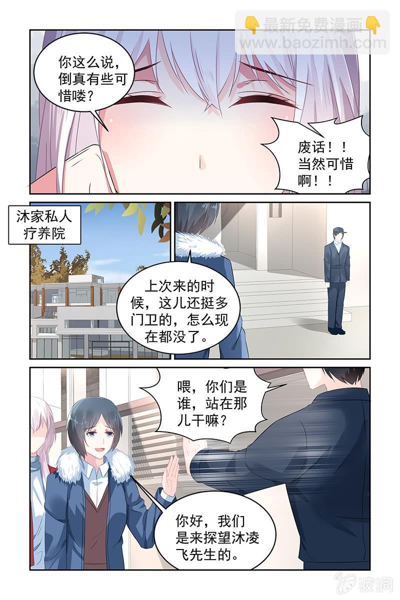 《名门天后》202.失踪？ 第3页
