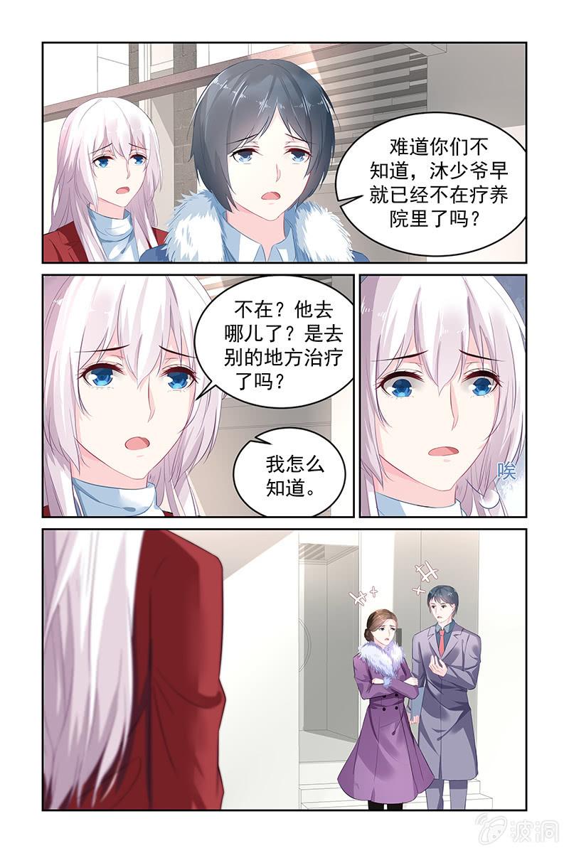 《名门天后》202.失踪？ 第4页