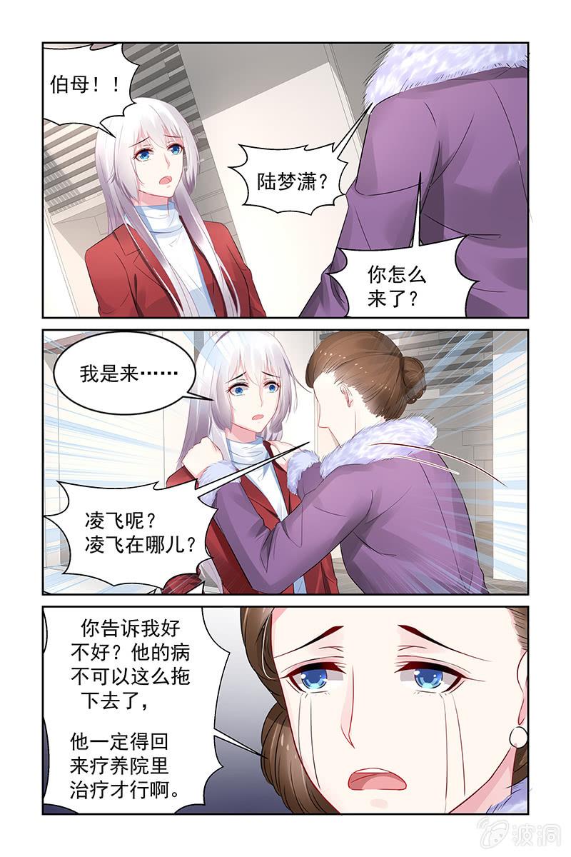 《名门天后》202.失踪？ 第5页