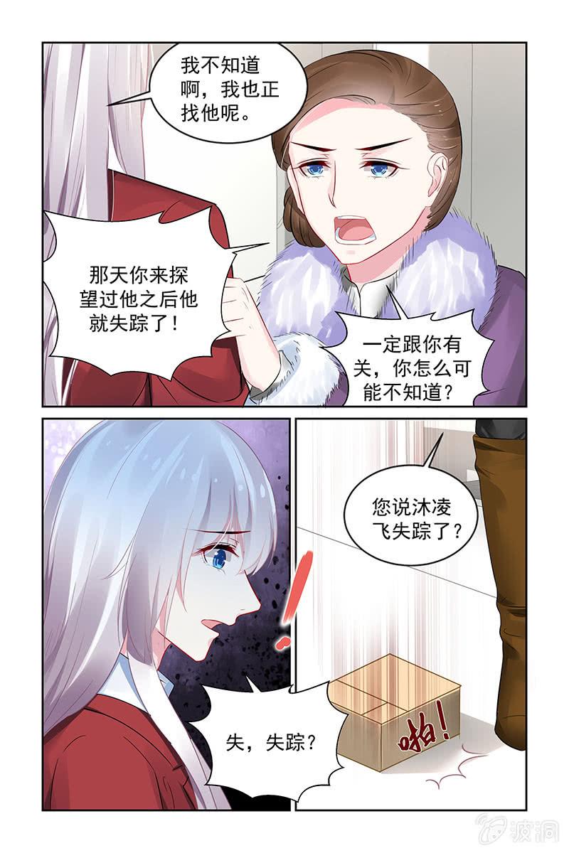 《名门天后》202.失踪？ 第6页