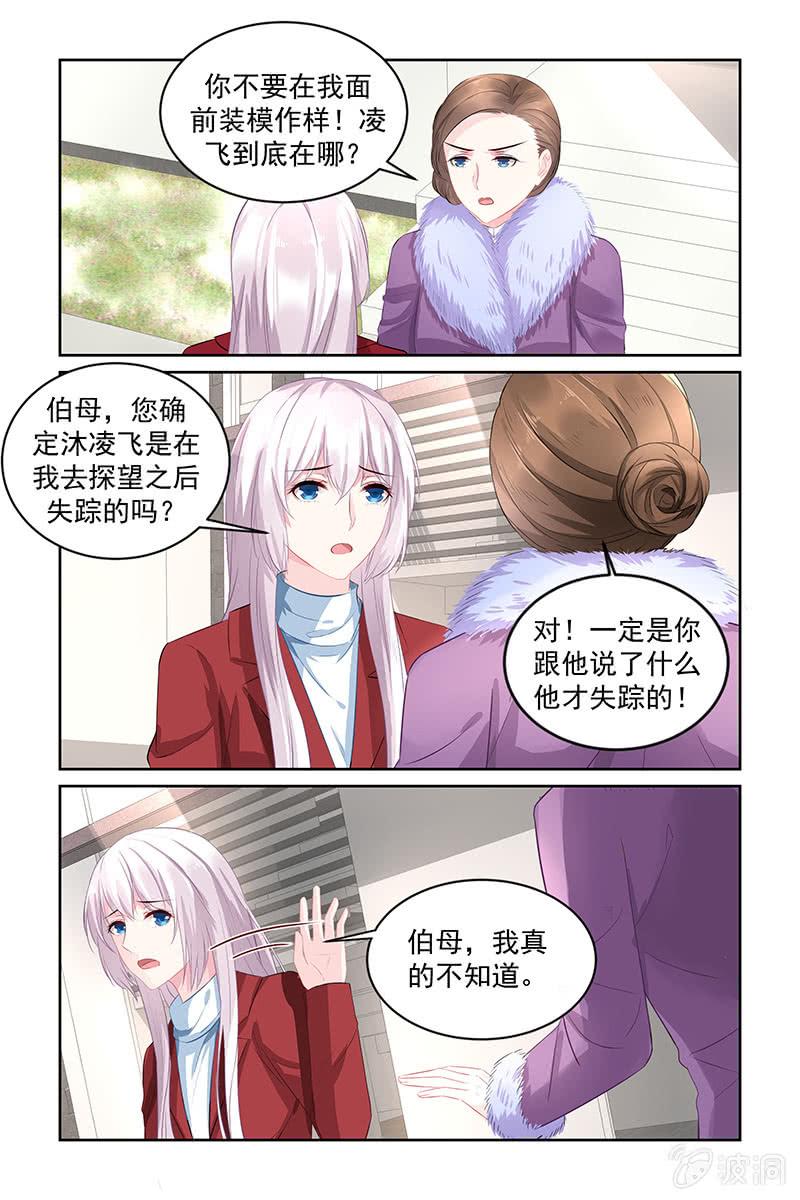 《名门天后》202.失踪？ 第7页