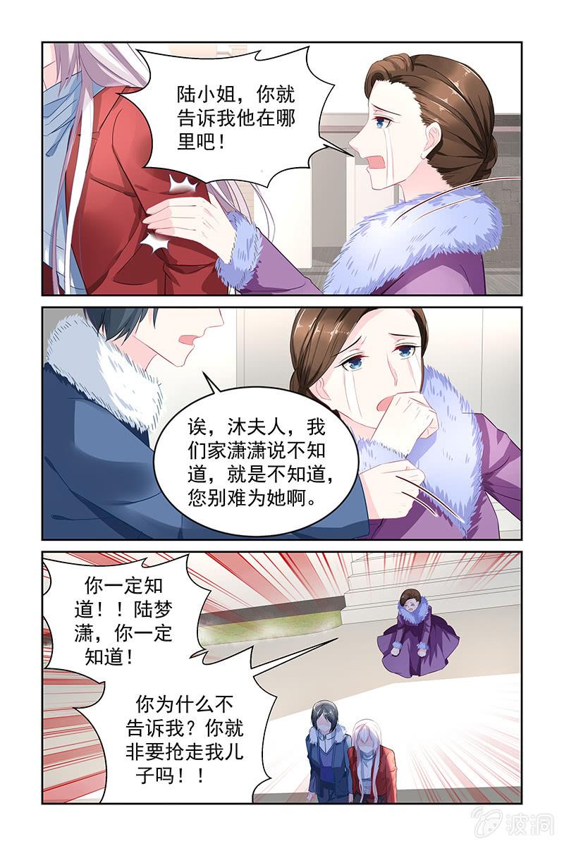 《名门天后》202.失踪？ 第8页