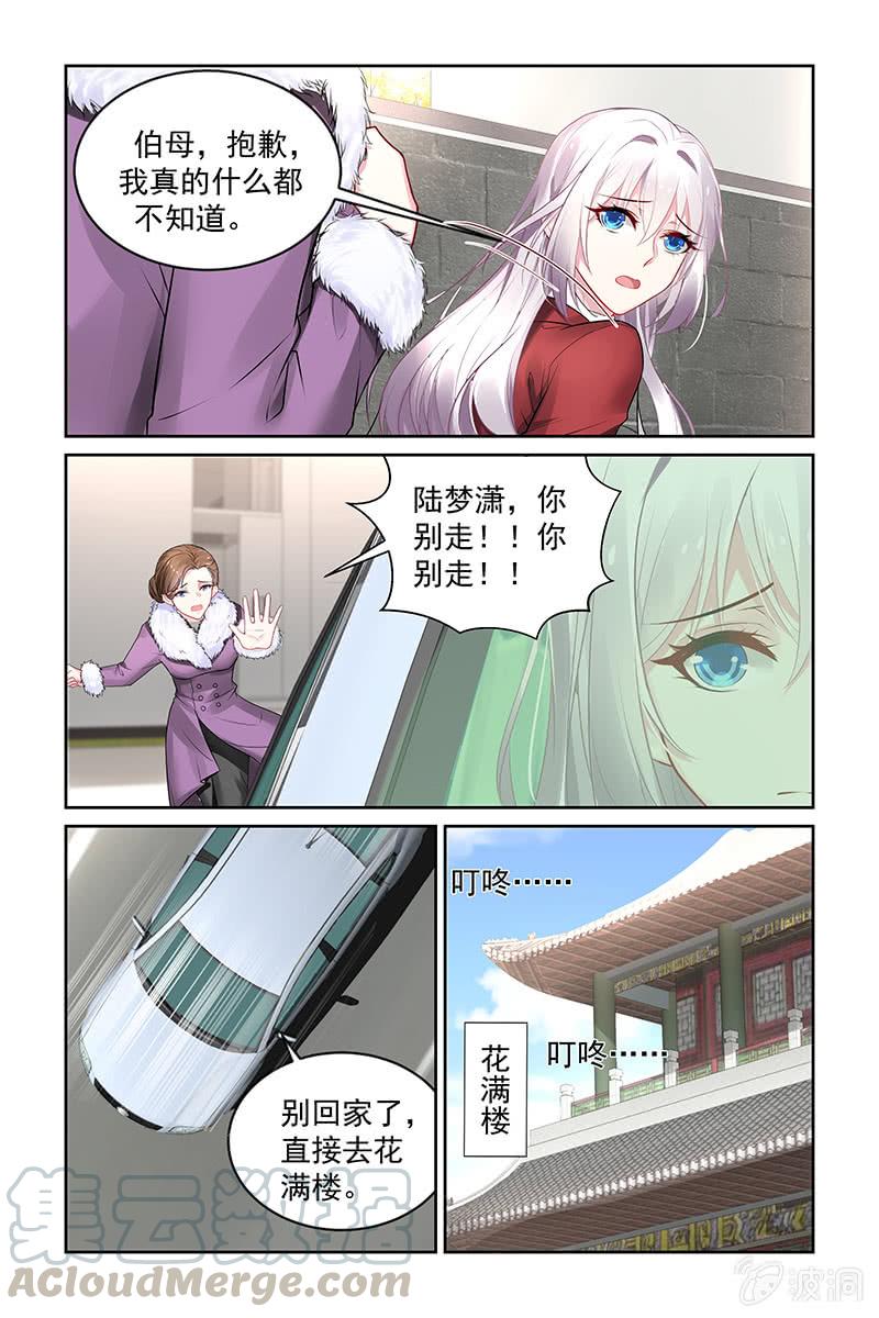 《名门天后》203.你干什么！ 第1页