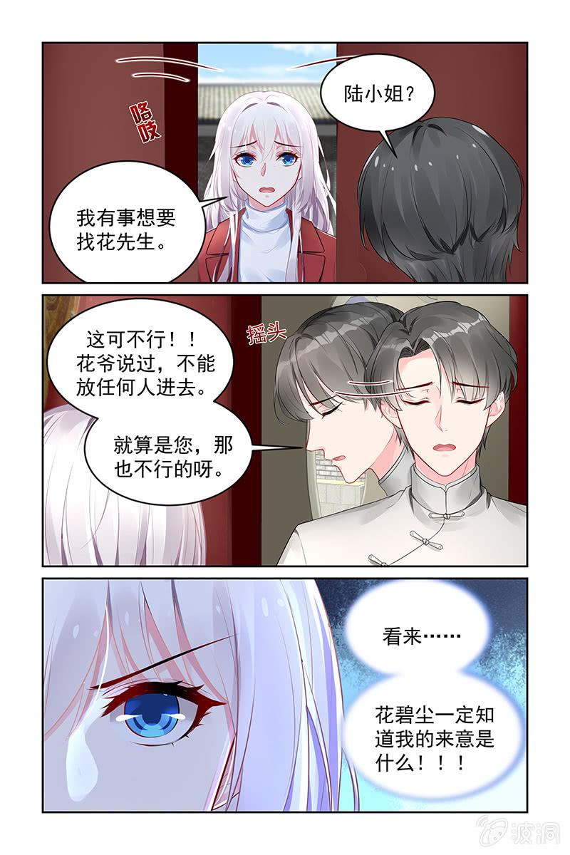 《名门天后》203.你干什么！ 第2页