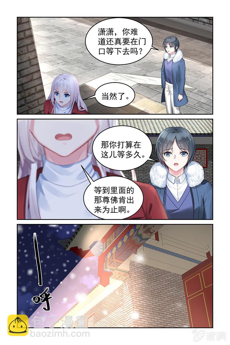《名门天后》203.你干什么！ 第4页
