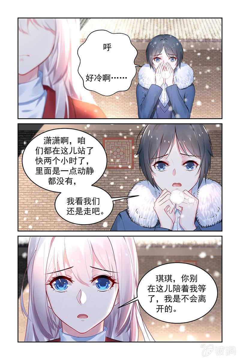 《名门天后》203.你干什么！ 第5页