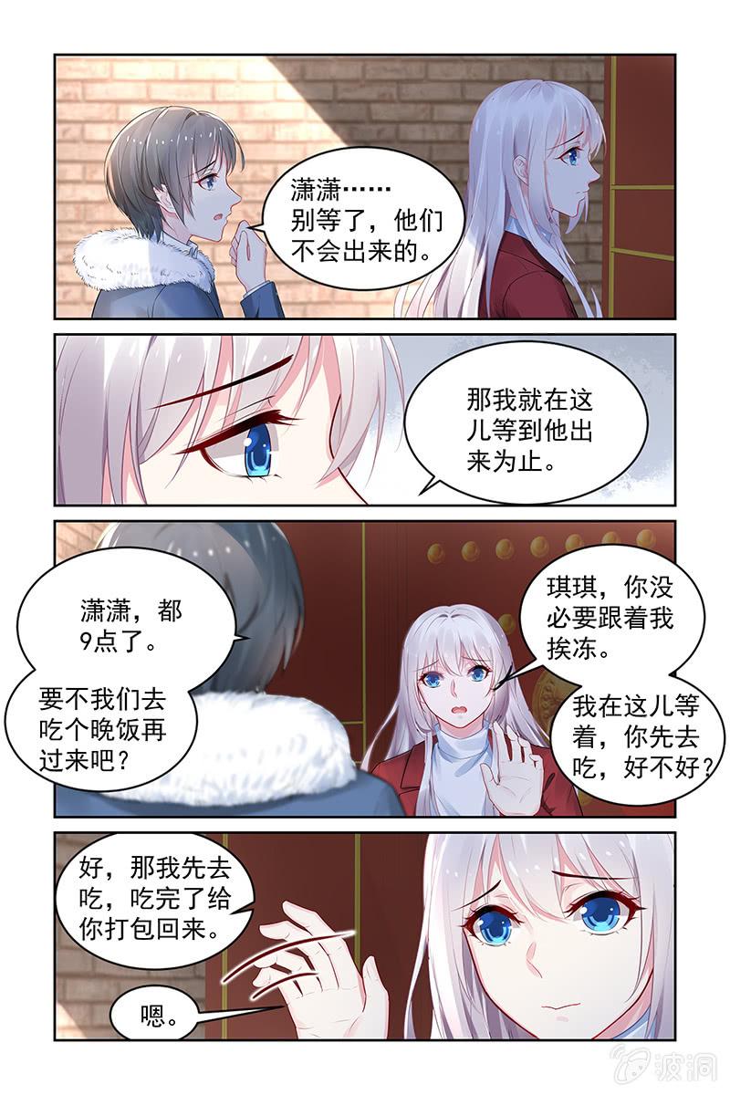 《名门天后》203.你干什么！ 第6页
