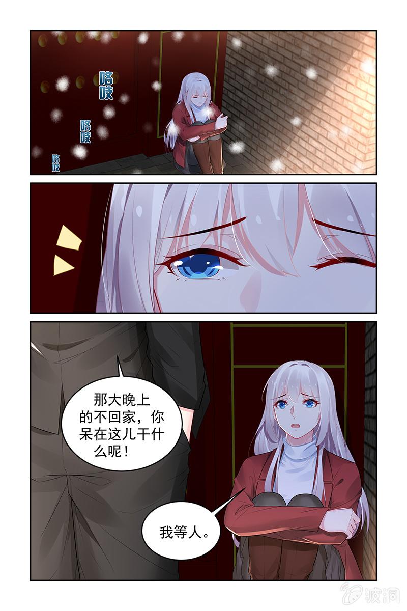 《名门天后》203.你干什么！ 第7页