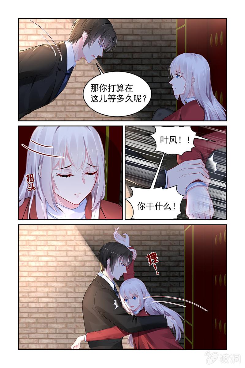 《名门天后》203.你干什么！ 第8页