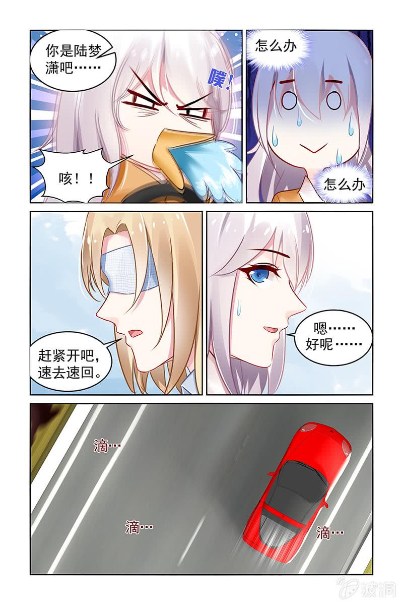 《名门天后》207.炸弹！ 第3页