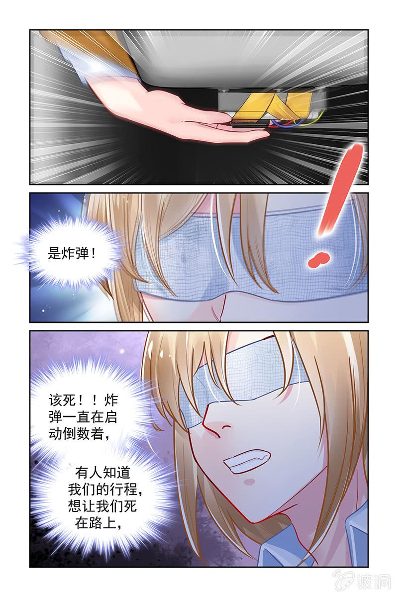 《名门天后》207.炸弹！ 第5页
