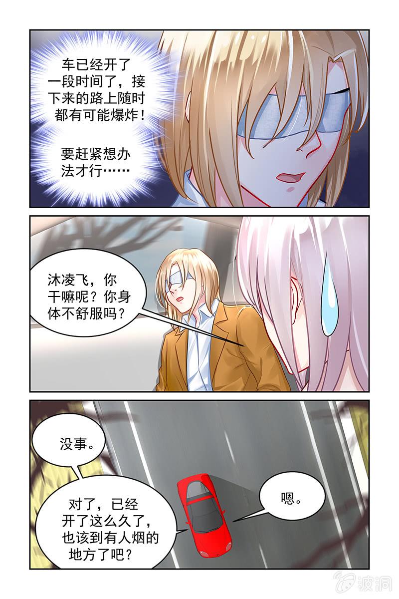 《名门天后》207.炸弹！ 第6页