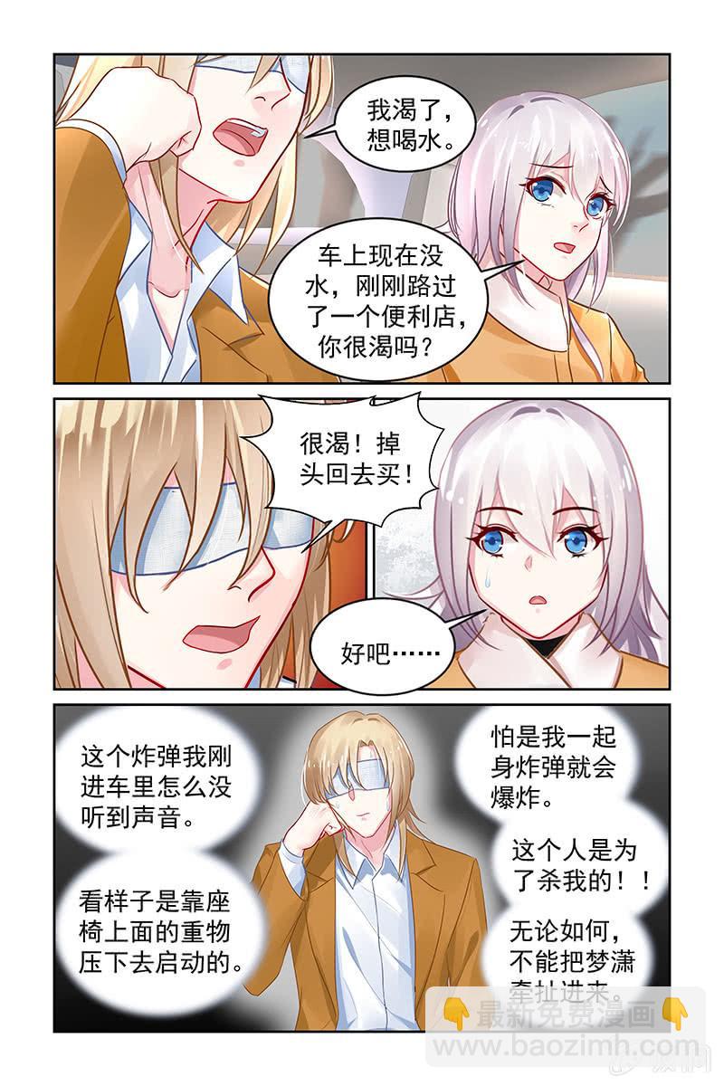 《名门天后》207.炸弹！ 第7页