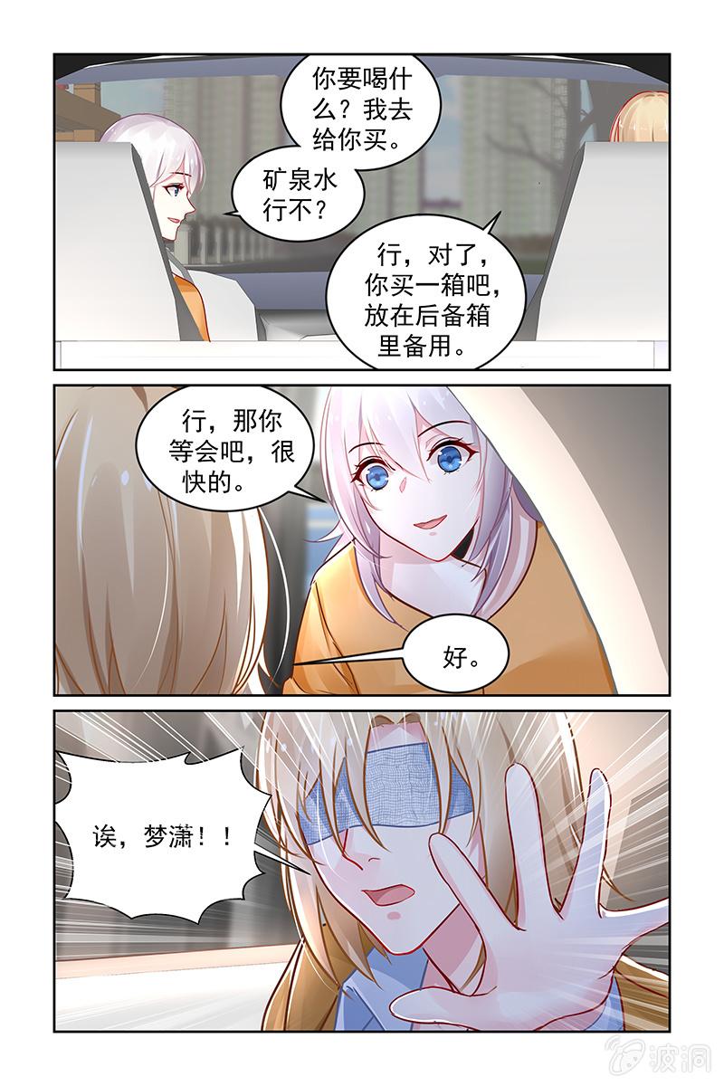 《名门天后》207.炸弹！ 第8页