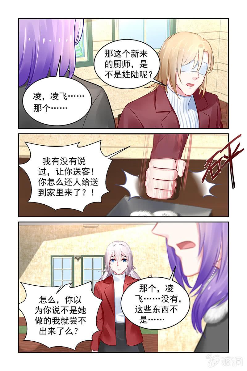 《名门天后》206.轰出去！ 第3页