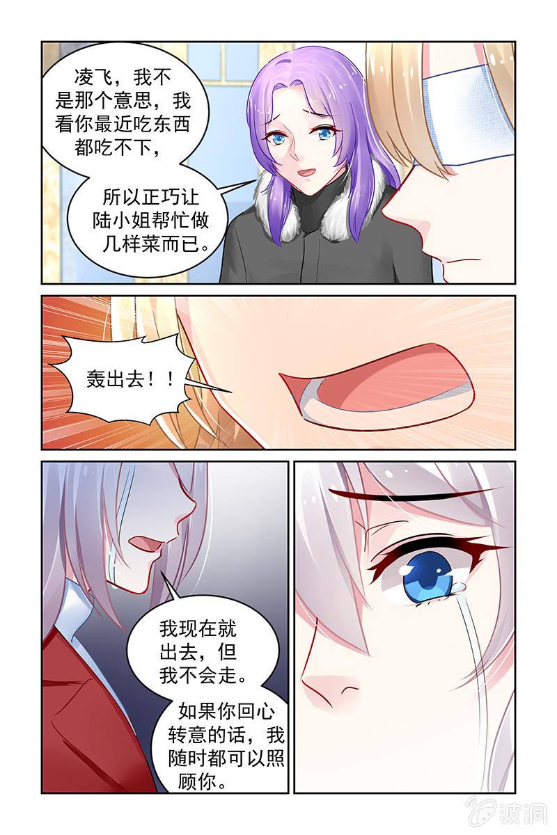 《名门天后》206.轰出去！ 第4页
