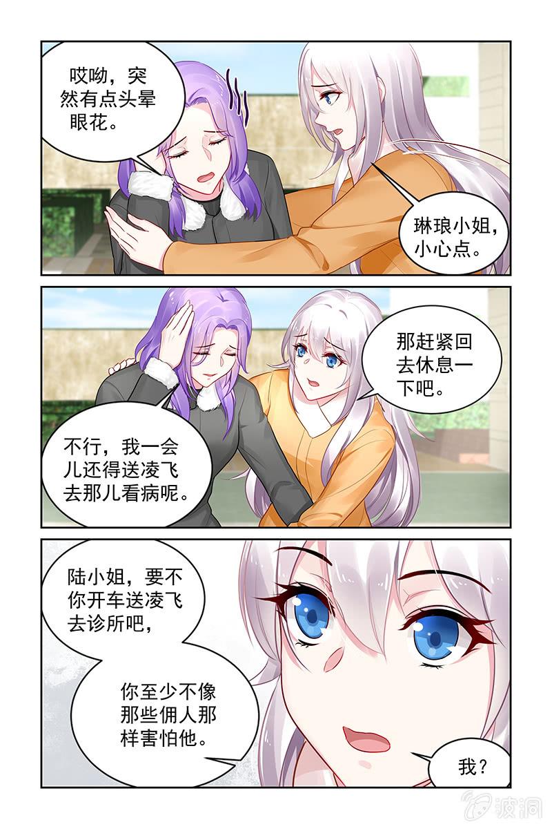 《名门天后》206.轰出去！ 第8页