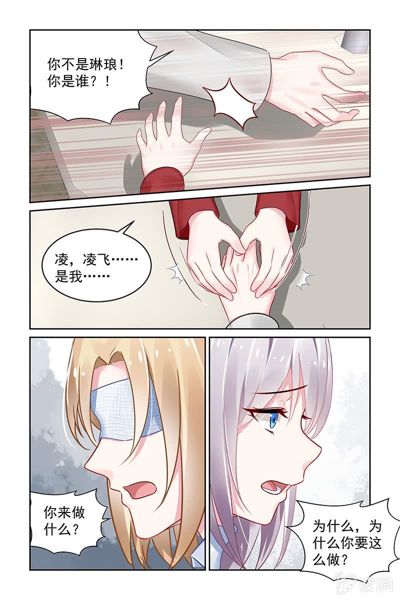 《名门天后》205.为什么要这么做？ 第3页