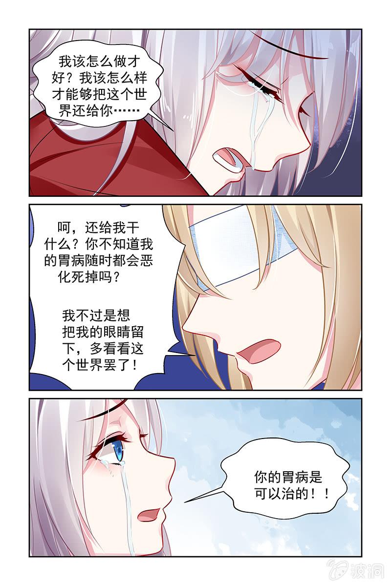 《名门天后》205.为什么要这么做？ 第5页