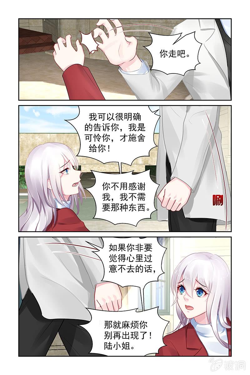 《名门天后》205.为什么要这么做？ 第6页