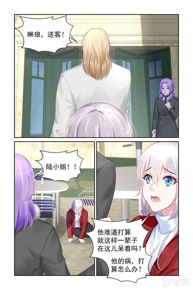 《名门天后》205.为什么要这么做？ 第7页