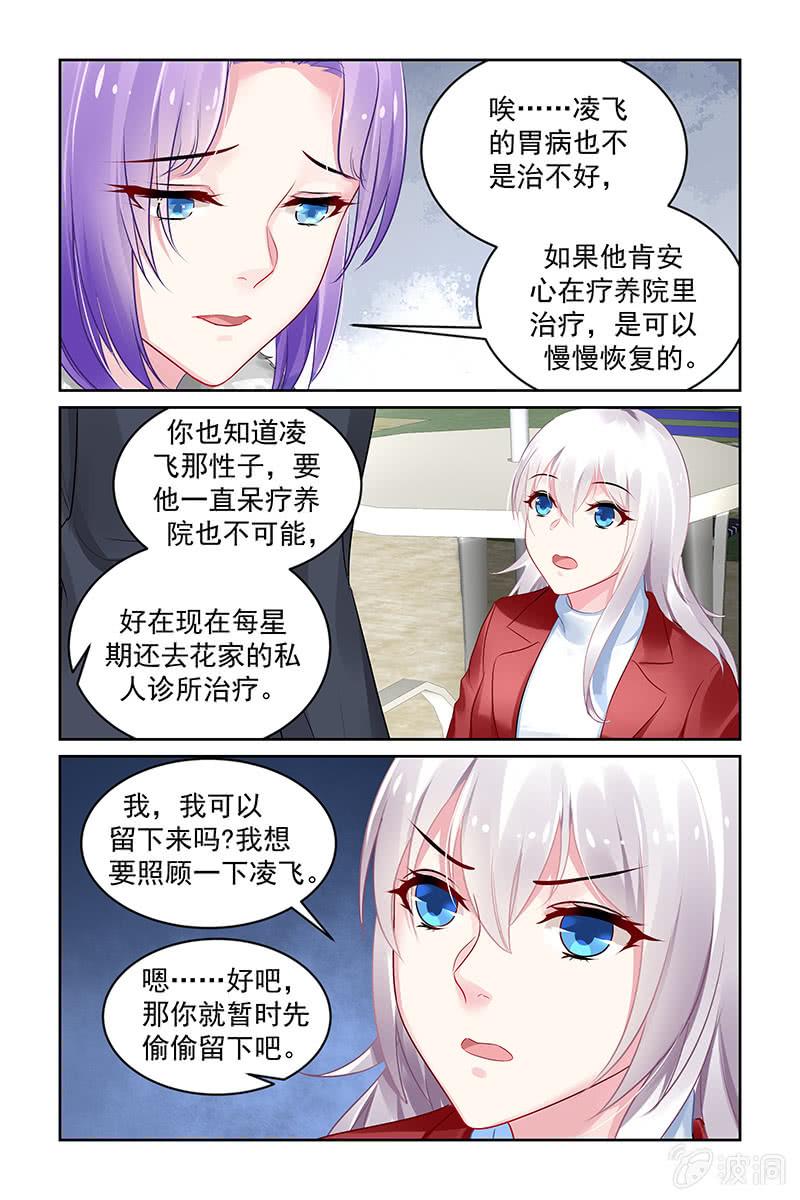《名门天后》205.为什么要这么做？ 第8页
