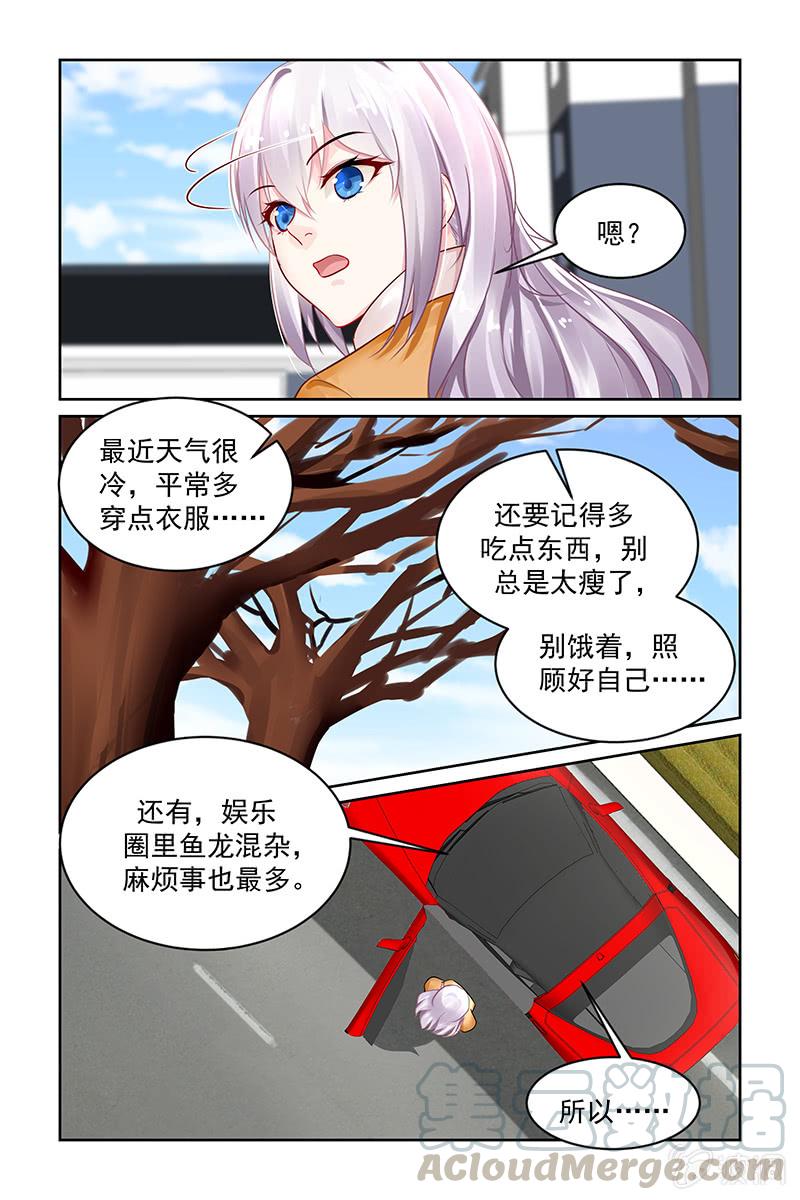 《名门天后》208.我爱你 第1页