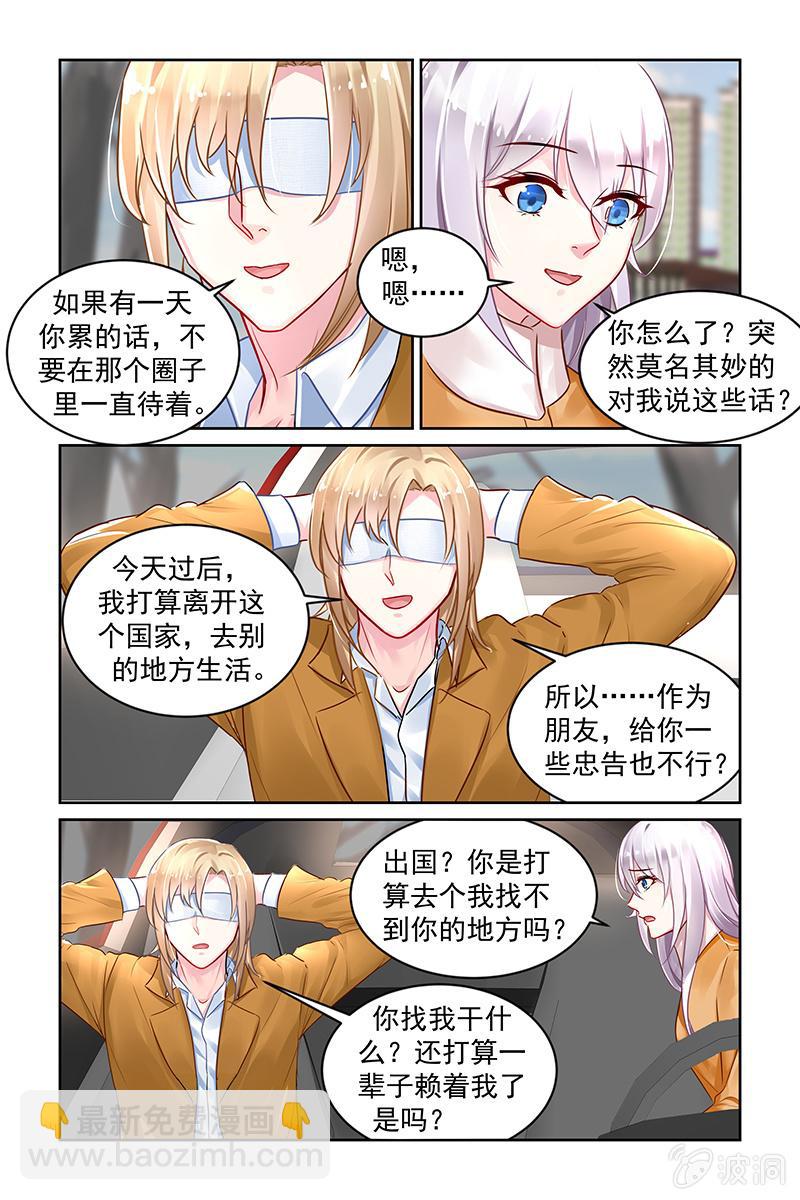 《名门天后》208.我爱你 第2页