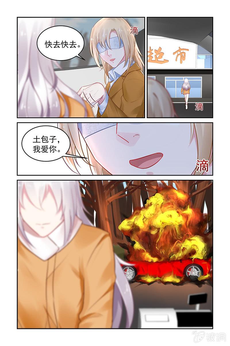 《名门天后》208.我爱你 第4页
