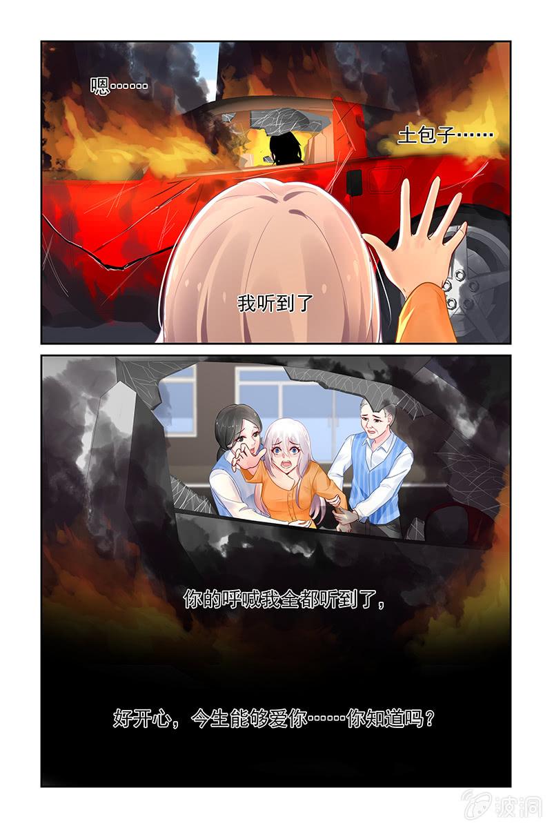 《名门天后》208.我爱你 第6页